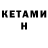 КЕТАМИН ketamine Vlad 86Rus